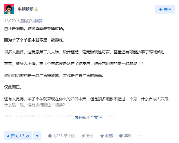 凭什么《羊了个羊》火了整整一个月？