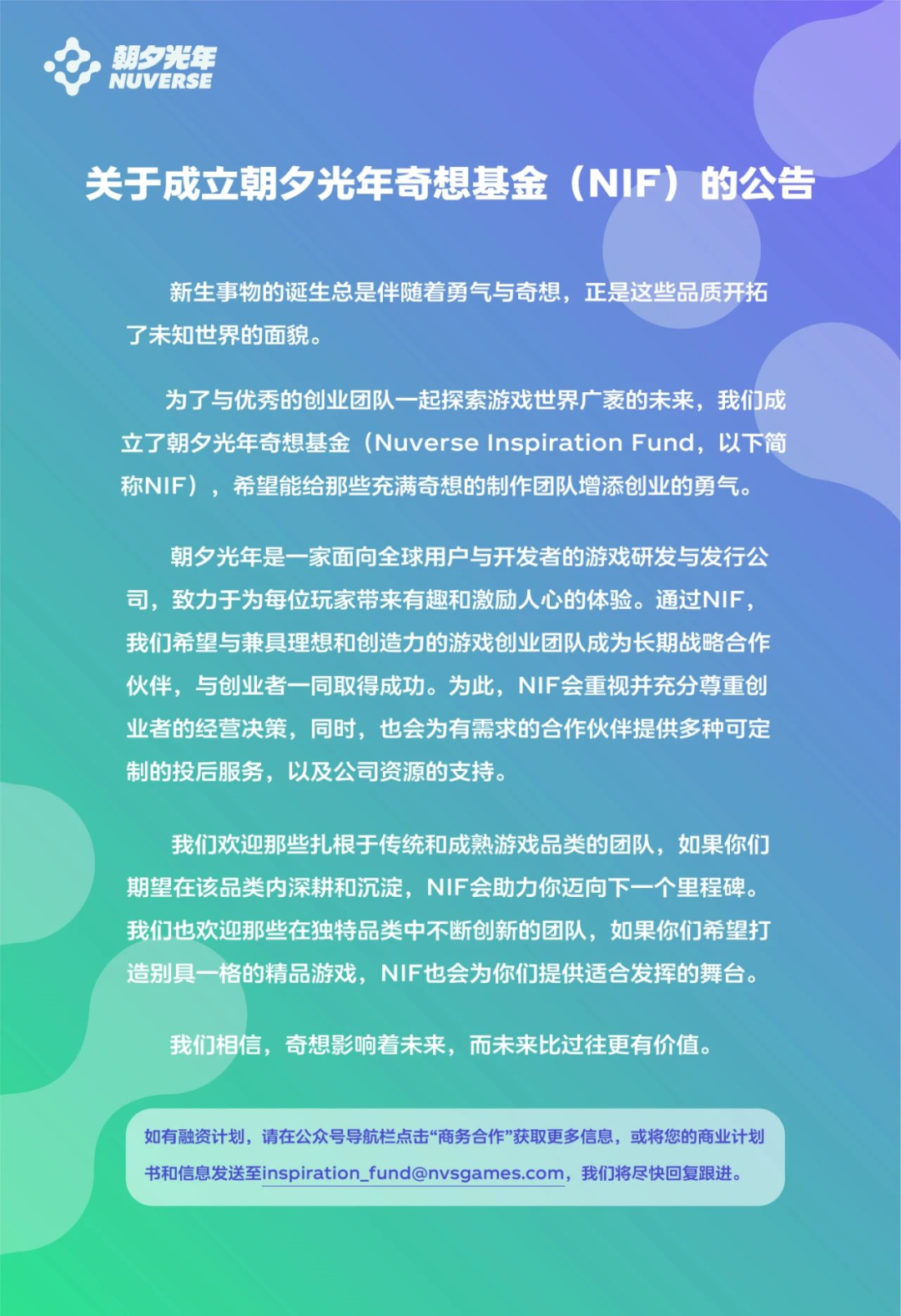 朝夕光年成立奇想基金，投资游戏创业团队