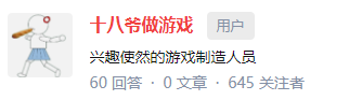 知乎上的独立游戏开发者