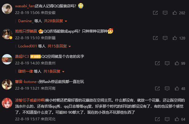 QQ空间花藤停止运营，应用内所有数据将全部删除
