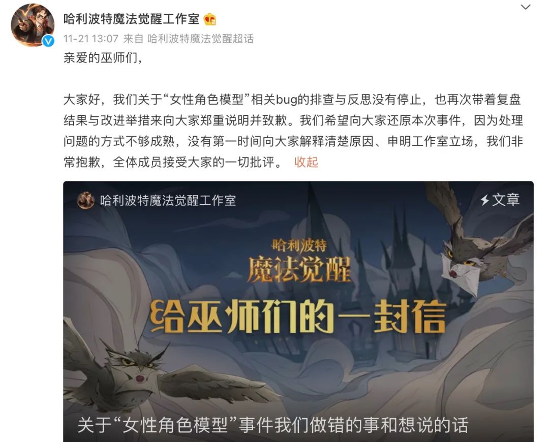 《哈利波特：魔法觉醒》爆发舆论危机，工作室4次道歉还原真相