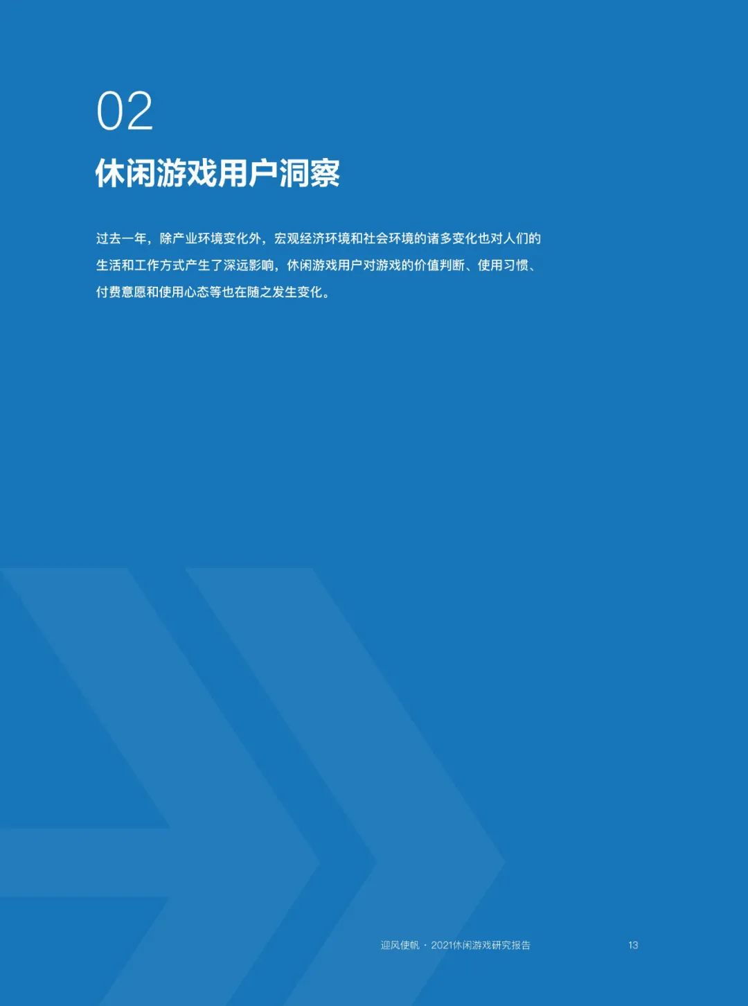近四成玩家同时玩3款以上休闲游戏，80后付费意愿最强  | 《2021休闲游戏研究报告》
