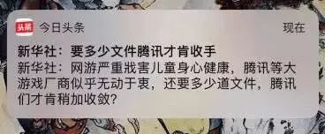 头腾大战升级：就在儿童节，腾讯和今日头条又互锤了对方三顿！
