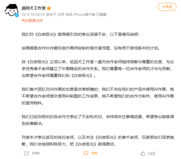 腾讯《白夜极光》合作画师疑似使用AI绘制游戏插图引争议