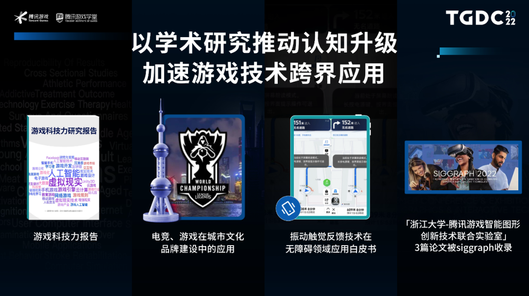 腾讯夏琳：激发游戏创新活力，助力产业可持续发展 | TGDC 2022