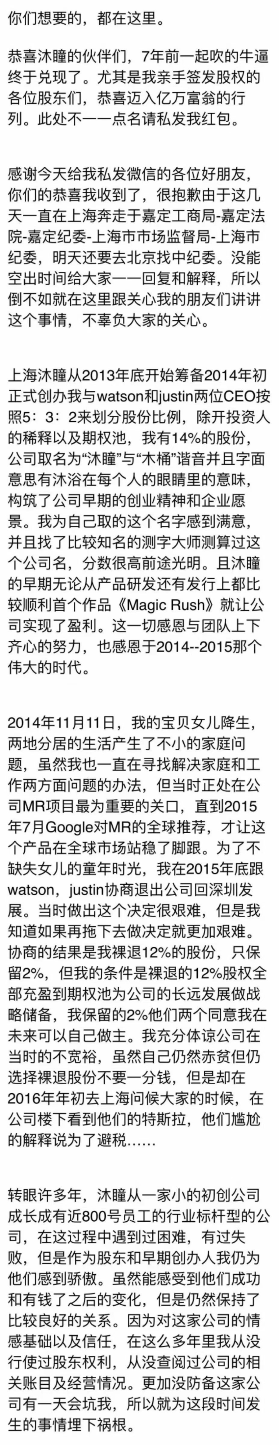 沐瞳科技早期创办人：没防备这家公司有一天会坑我