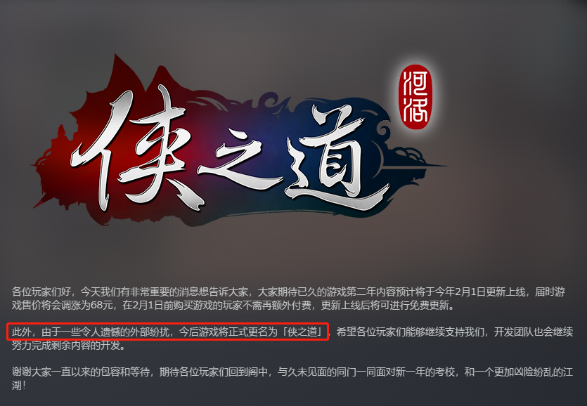 河洛工作室在愚人节把支持《侠之道》的玩家们给耍了