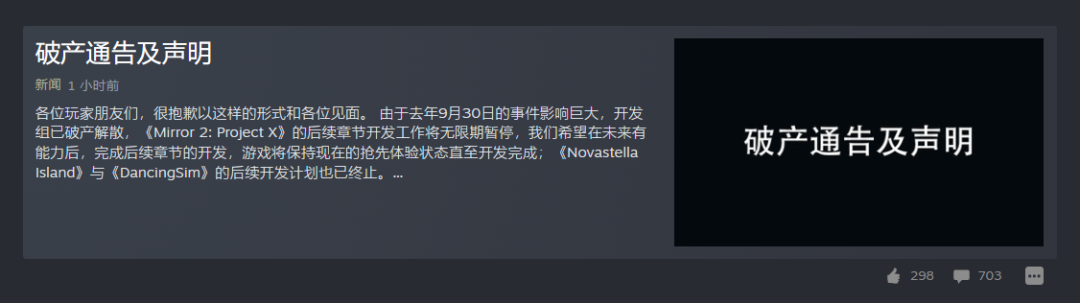 《Mirror 2》开发团队破产解散，游戏收入仅收回四成成本