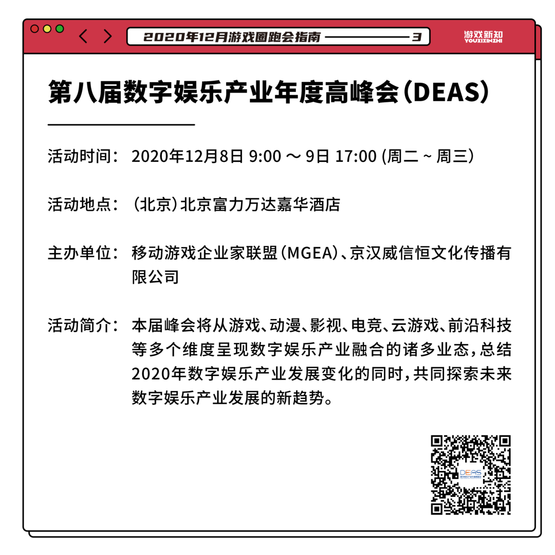 2020年12月游戏圈跑会指南