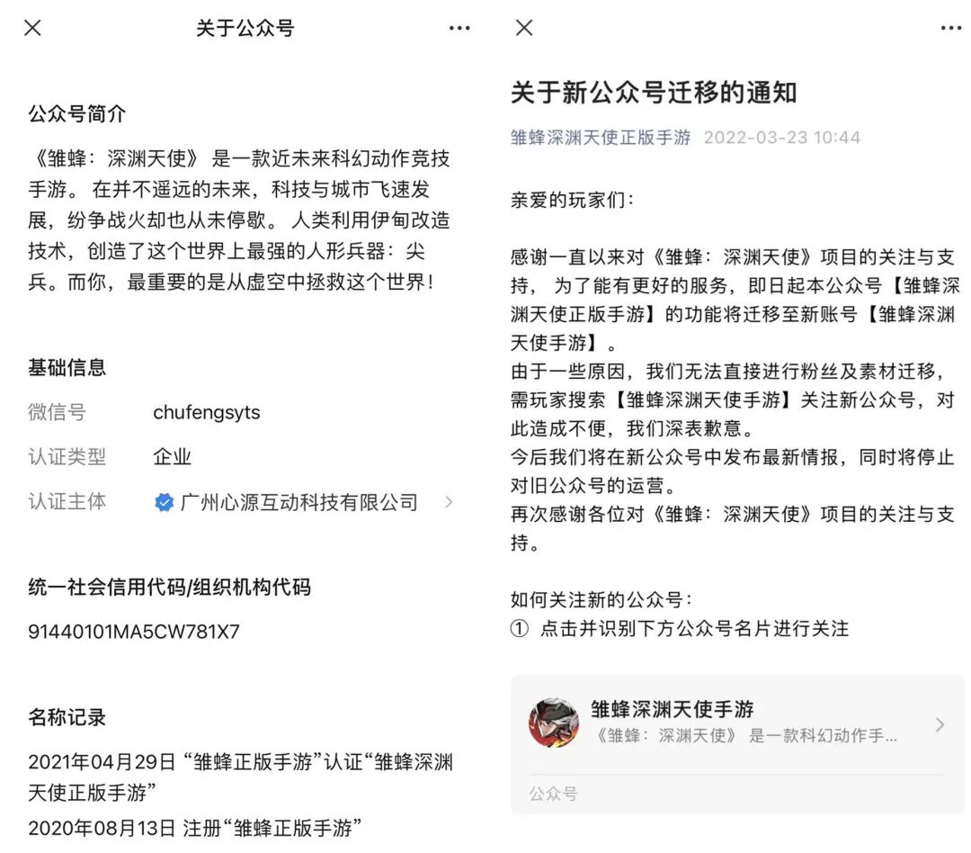 《雏蜂：深渊天使》公众号已迁移至B站旗下公司