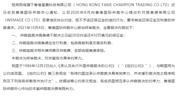 恺英网络子公司诉娱美德返还保证金仲裁案胜诉，收回450万美元保证金
