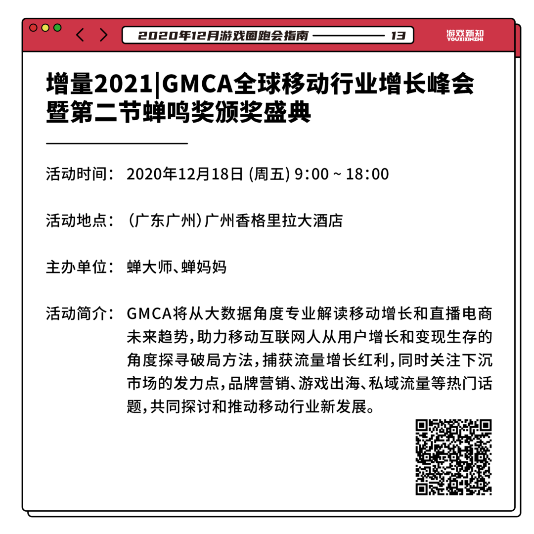 2020年12月游戏圈跑会指南