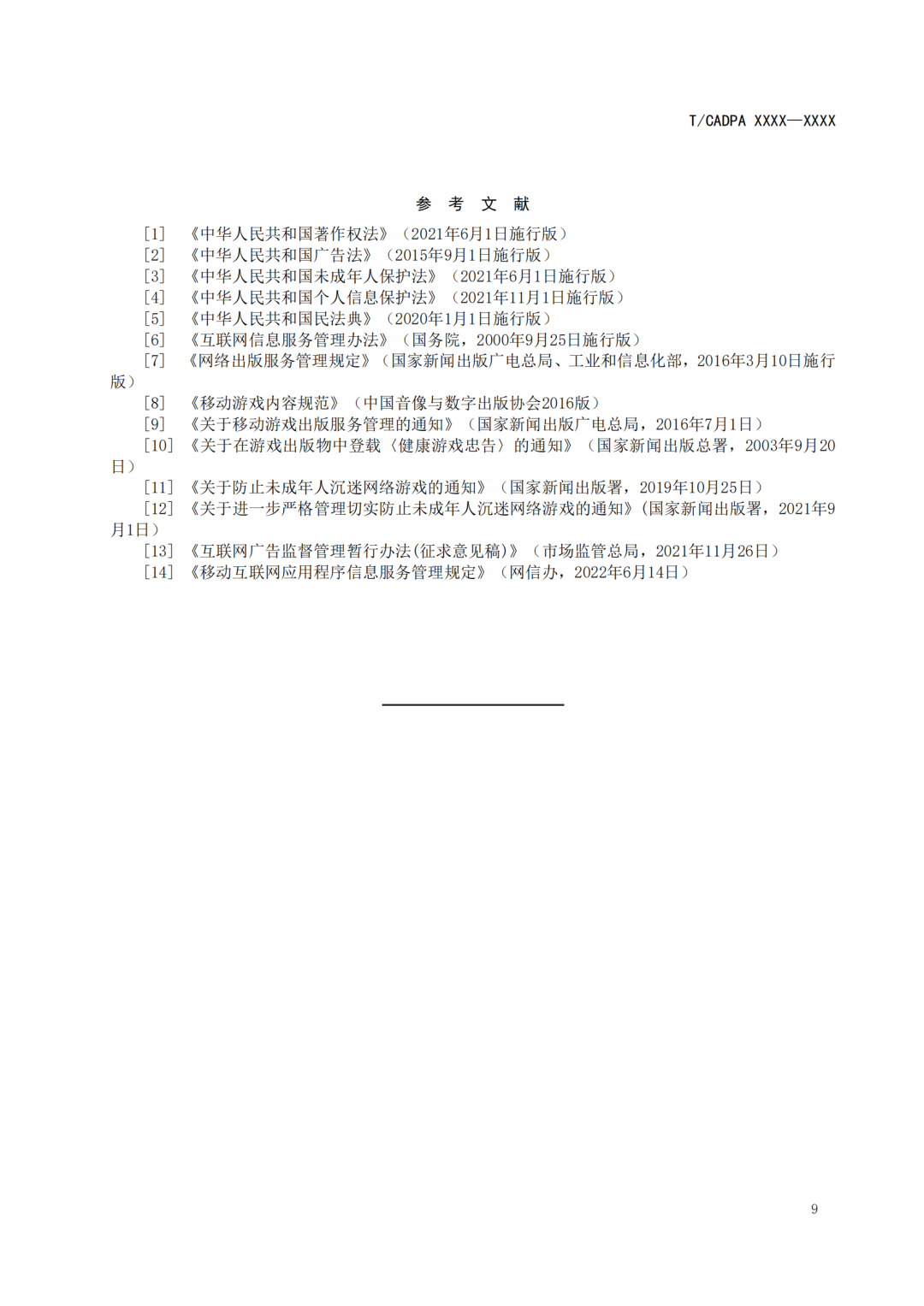 《游戏分发与推广基本要求》征求意见，游戏获版号前不能上架分发了？