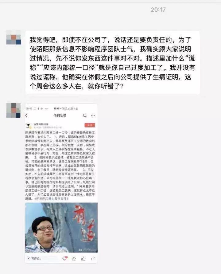谈网易暴力裁员事件