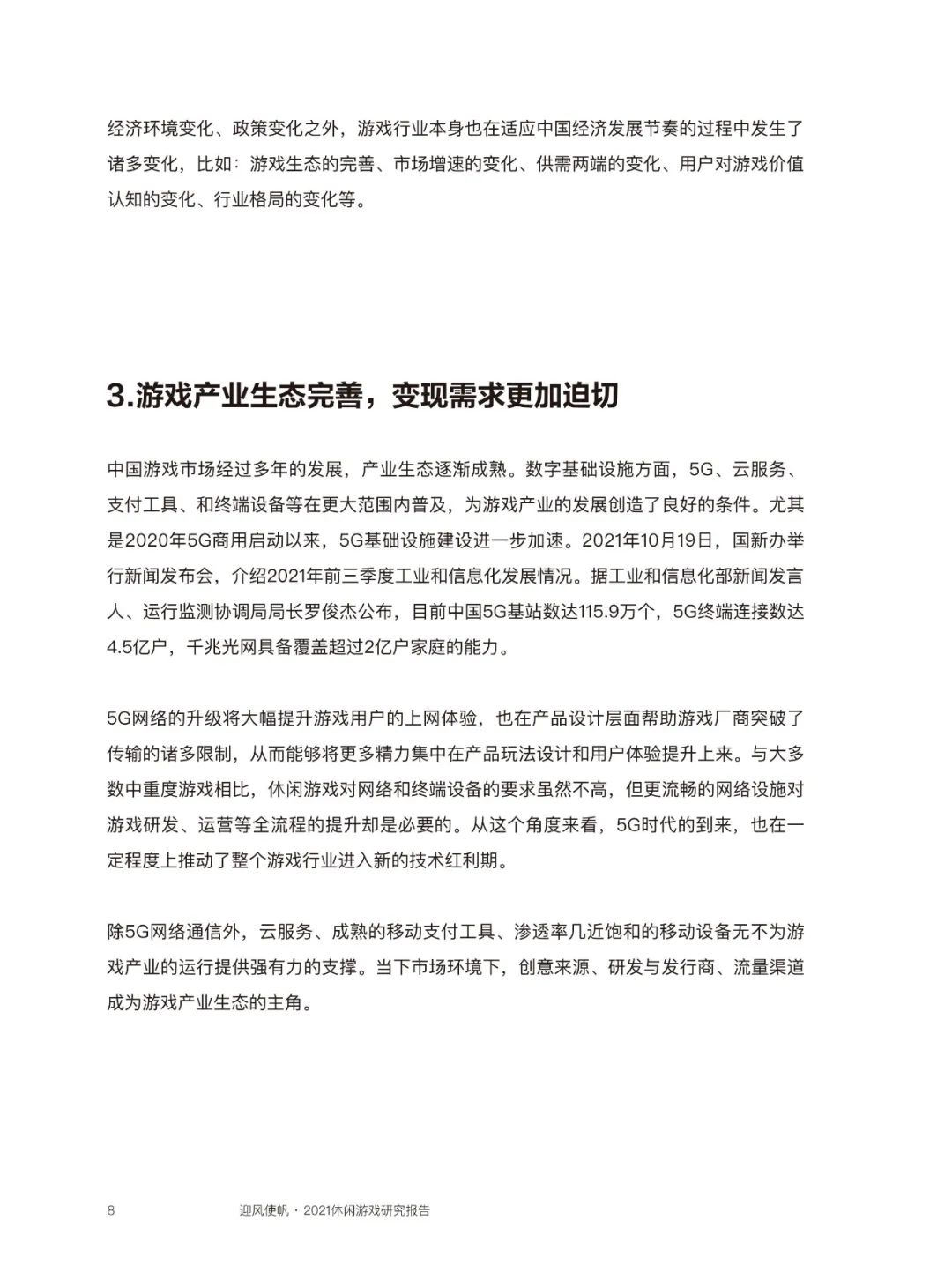 近四成玩家同时玩3款以上休闲游戏，80后付费意愿最强  | 《2021休闲游戏研究报告》