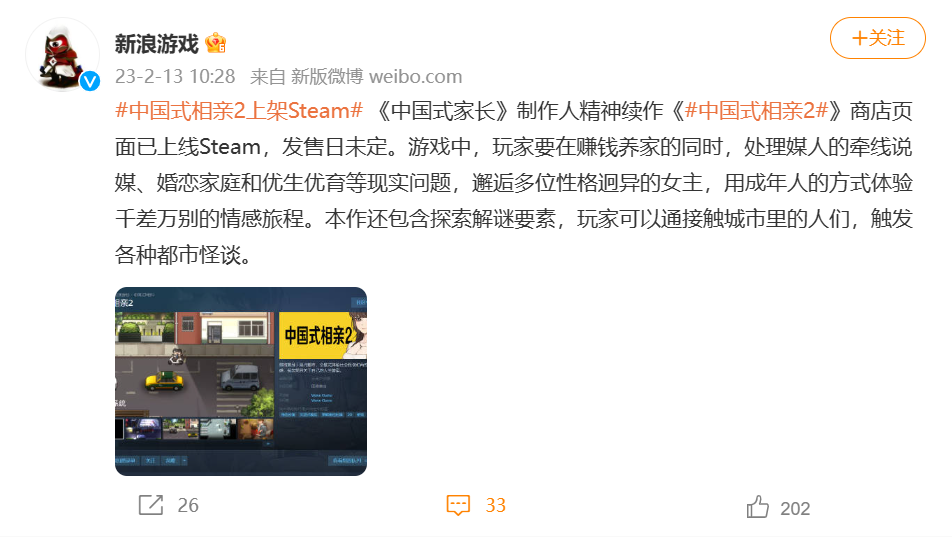 《中国式家长》研发团队澄清《中国式相亲2》并非该团队作品，将追究法律责任