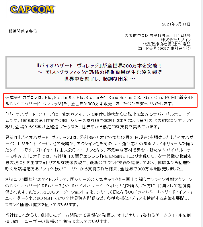 《生化危机：村庄》发售20天销量突破400万份