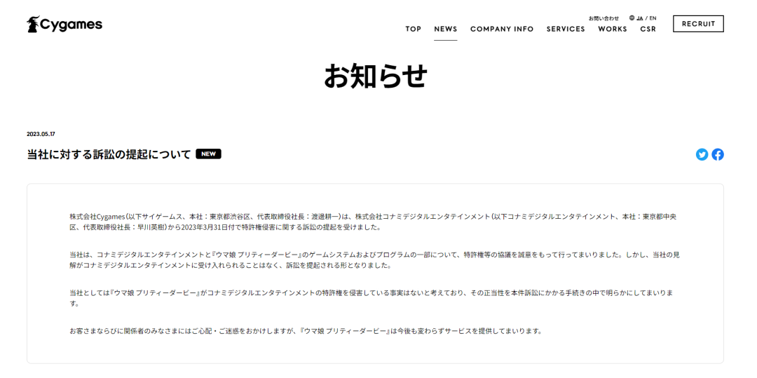 KONAMI起诉Cygames《赛马娘》侵权，要求赔偿40亿日元
