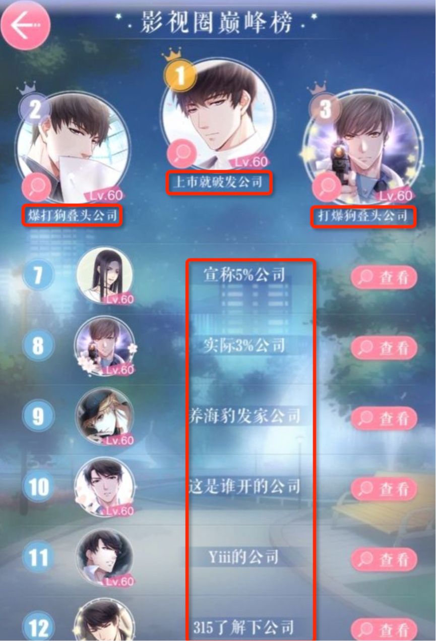 《恋与制作人》又作死：玩家为了骂它写打油诗、屠QQ群还出了考题