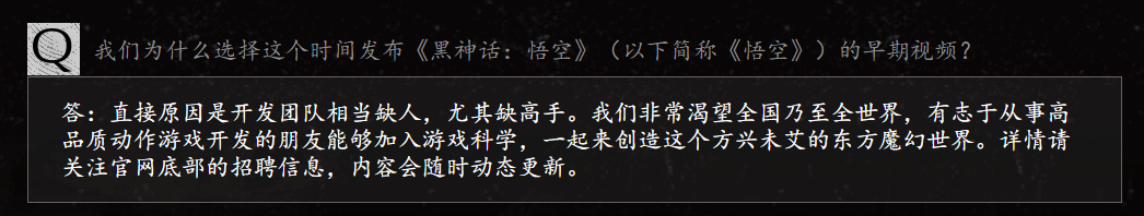 《黑神话:悟空》再发3分钟新短片，研发过程顺利