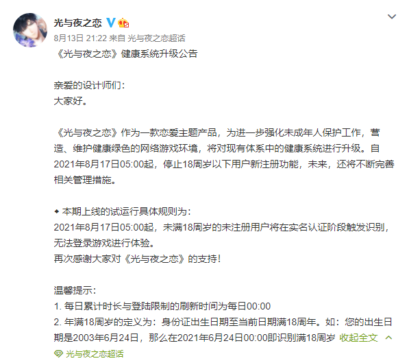 《光与夜之恋》的自我阉割，会是禁止未成年人玩游戏的开始吗?