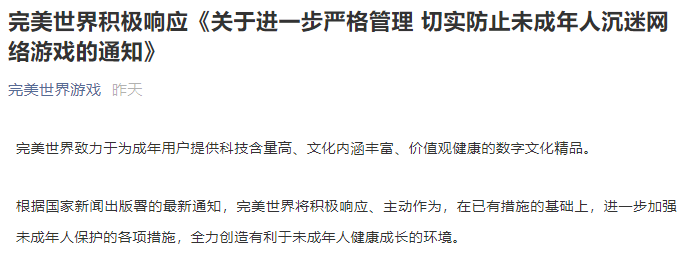多家游戏公司积极响应防沉迷新规，今日已有部分游戏限制未成年登录