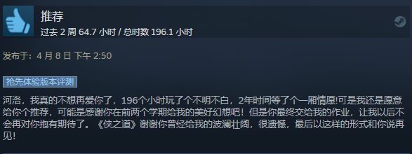 河洛工作室在愚人节把支持《侠之道》的玩家们给耍了