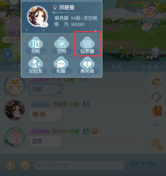 友谊时光做了一款女性仙侠手游