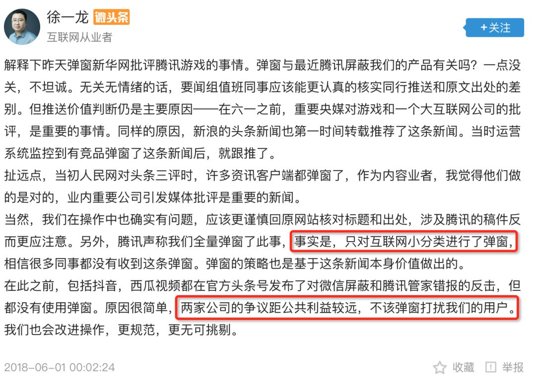 头腾大战升级：就在儿童节，腾讯和今日头条又互锤了对方三顿！