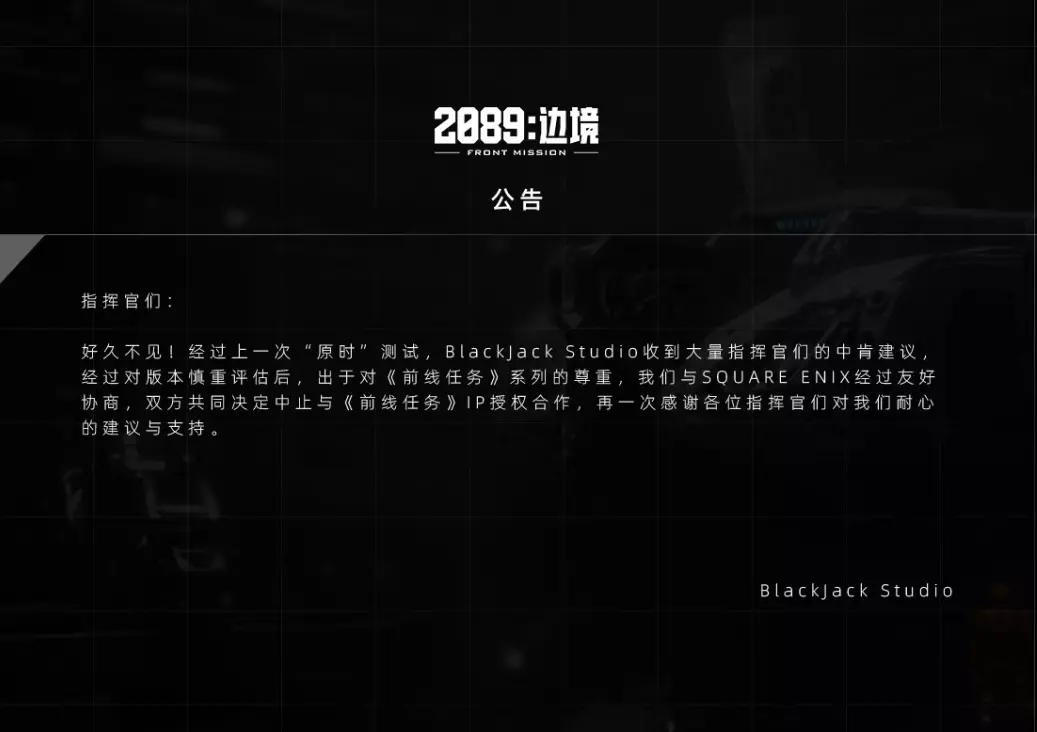 紫龙游戏《2089：边境》中止IP合作，更名《钢岚》后开启测试招募