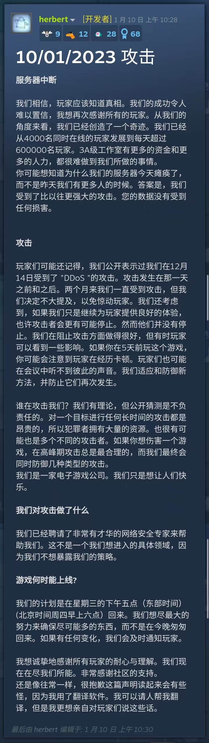 《鹅鸭杀》近期遭网络攻击暂时停服，预计1月12日早6点重开