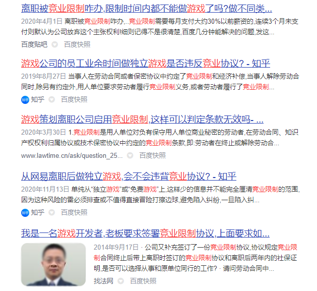 竞业纠纷在游戏圈有多凶猛：88%员工一个月内违约、多数赔偿金30万起