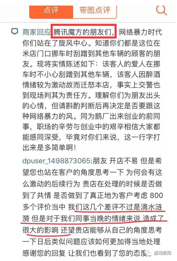 腾讯某游戏总监酒后喊同事刷差评，被喷出翔！还惊动了东家