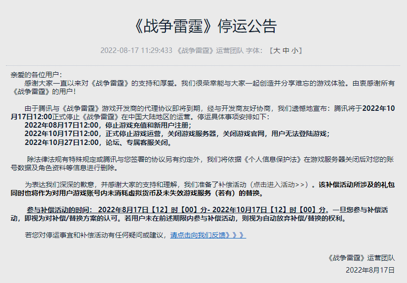 腾讯《战争雷霆》因代理协议到期将于10月17日停运