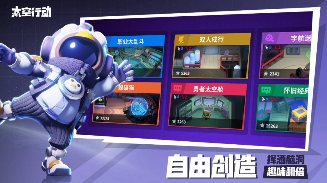 《太空行动》国服测试今日开启