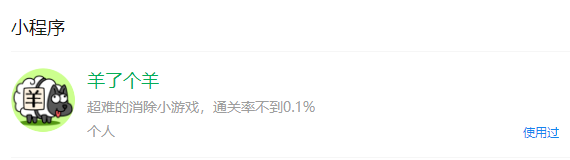 投资方带着两个手游加入了《羊了个羊》，通关率还上升到了0.5%