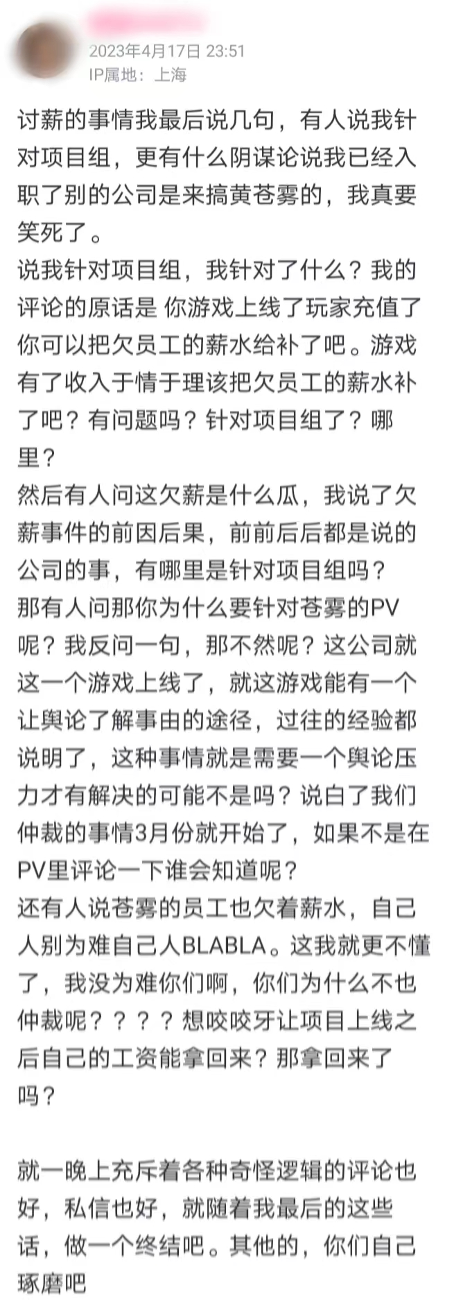 听舟网络被曝拖欠3个月工资，员工赛博讨薪引争议