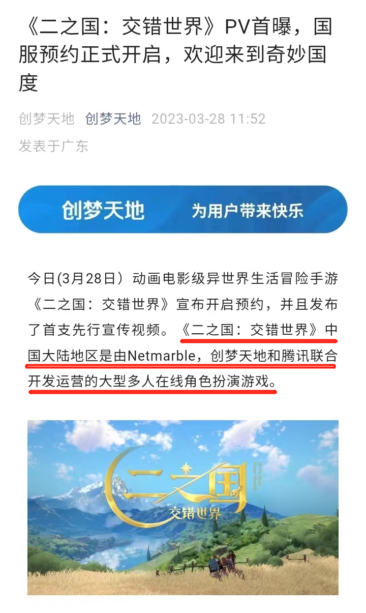 创梦天地2022年预计亏损24亿-26亿元人民币，《二之国：交错世界》开启预约