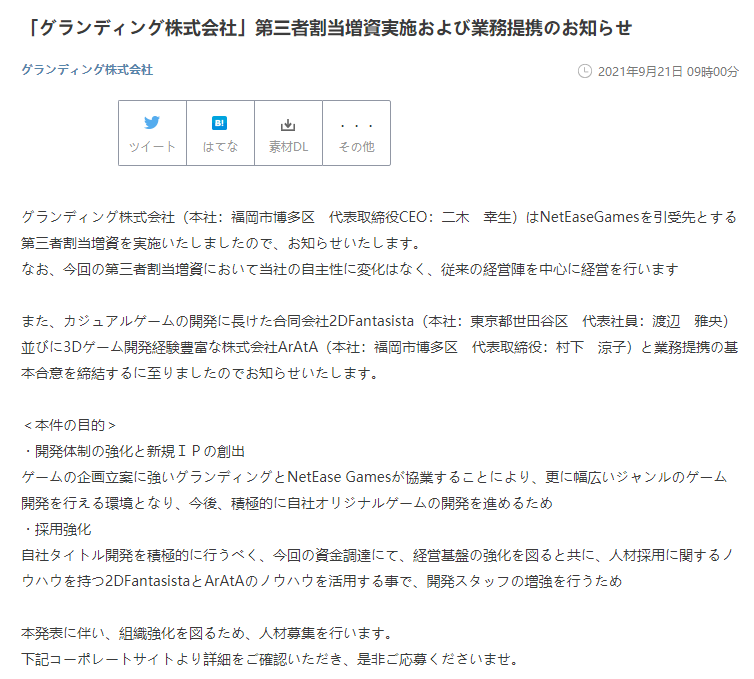日本游戏工作室Grounding接受网易入股，将加强IP项目研发