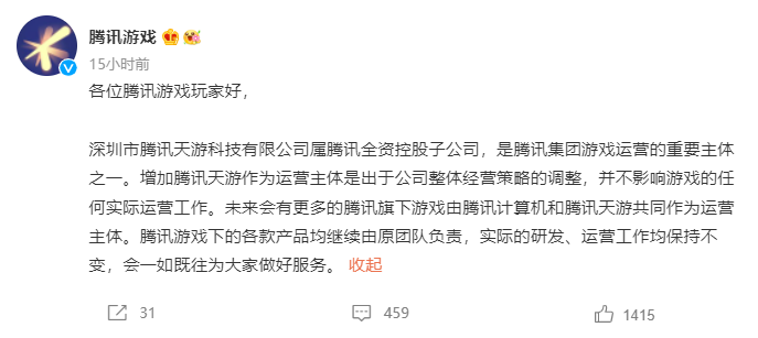 腾讯游戏：增加腾讯天游作为运营主体不会影响游戏的实际运营