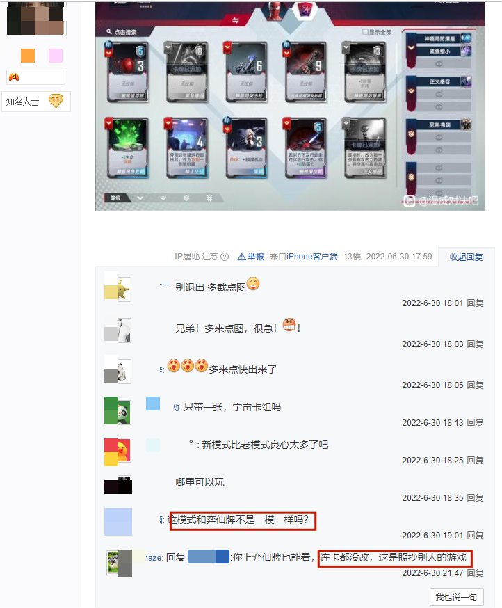 ​网易《漫威对决》疑似抄袭墨日工作室《弈仙牌》，后者微博回应了