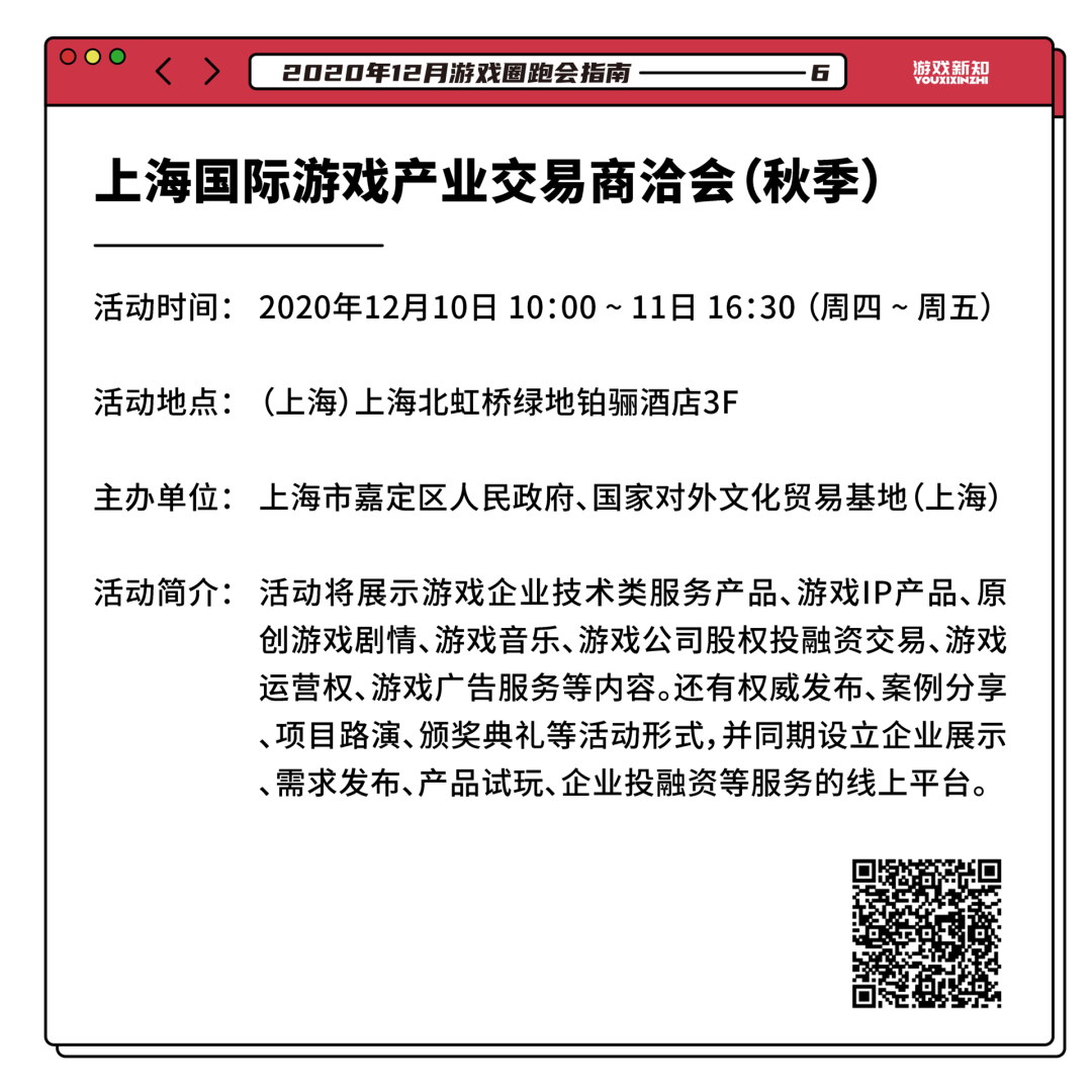 2020年12月游戏圈跑会指南