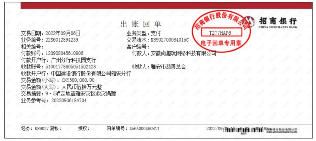腾讯、吉比特、恺英网络等公司捐款驰援四川灾区