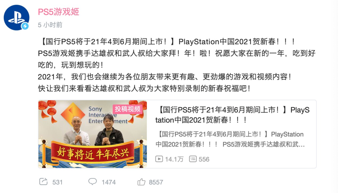 PS5国行将在4月～6月上市