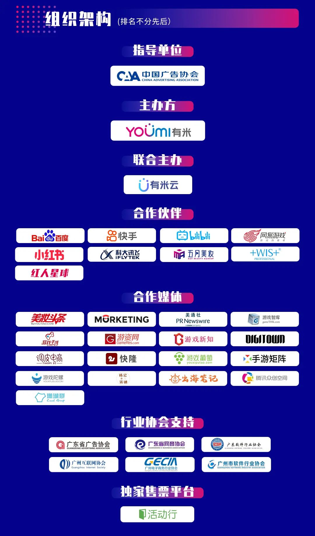 中国移动广告优化增长大会来袭，重构增长！ | CMCOC 2020