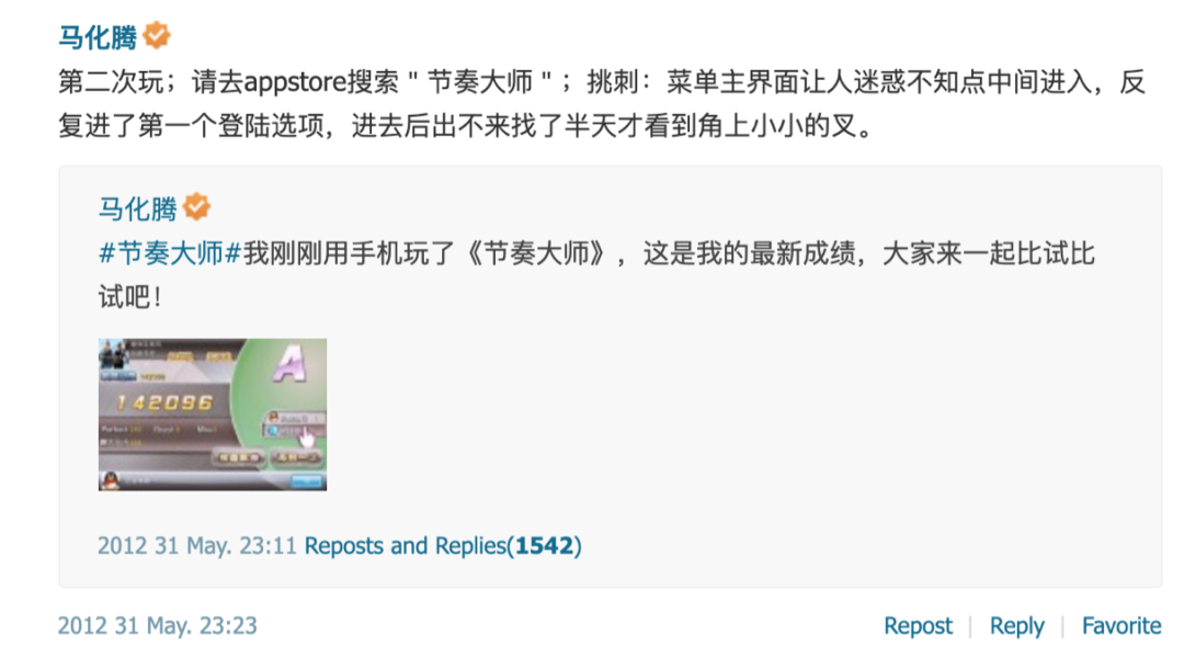 腾讯微博里的游戏大佬