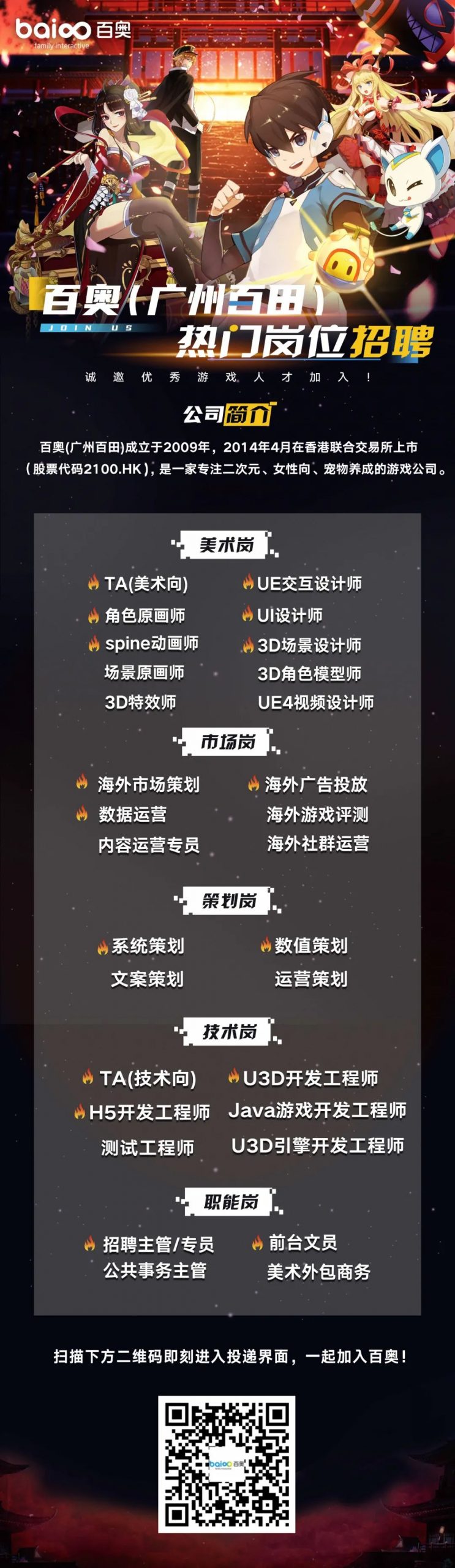 广州二次元上市游戏公司招人了
