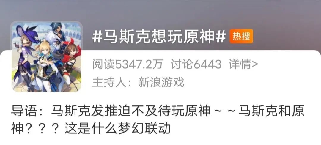 特斯拉的CEO马斯克也想玩原神？