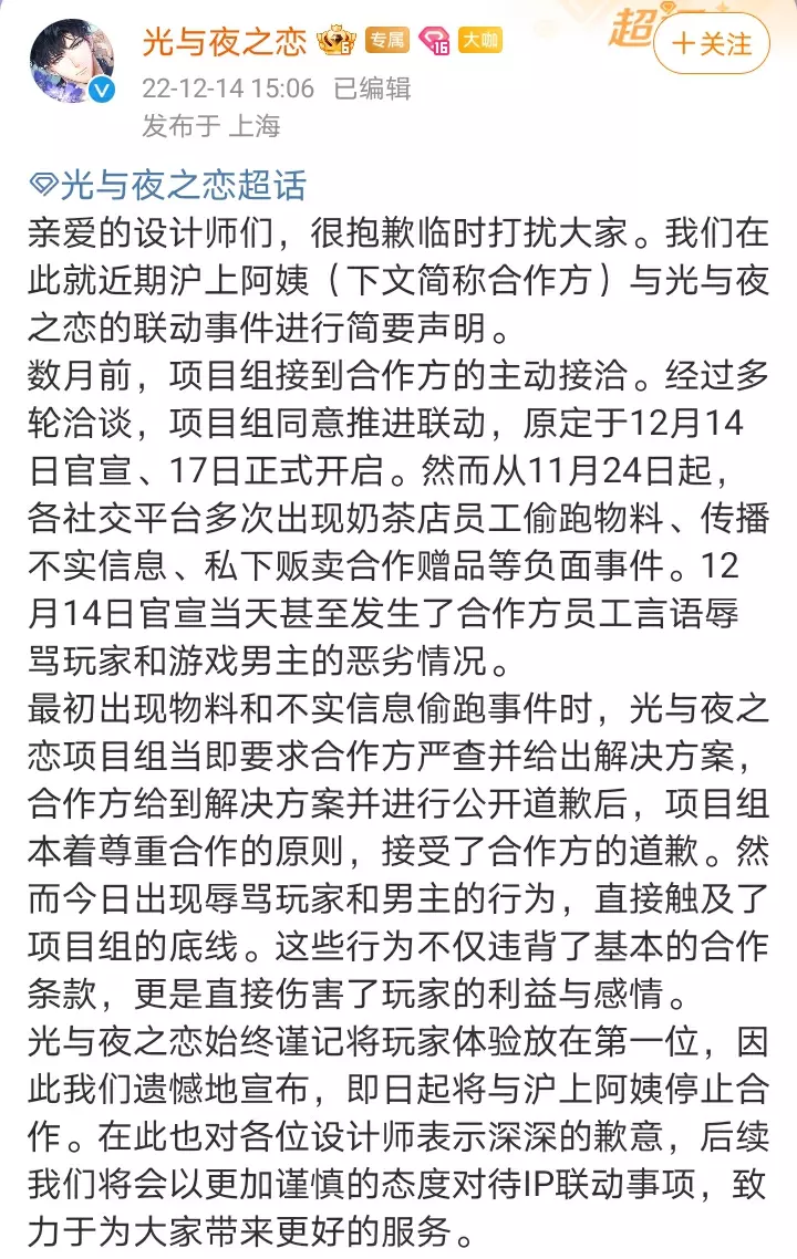 合作奶茶店品牌辱骂游戏，《光与夜之恋》：即日停止合作