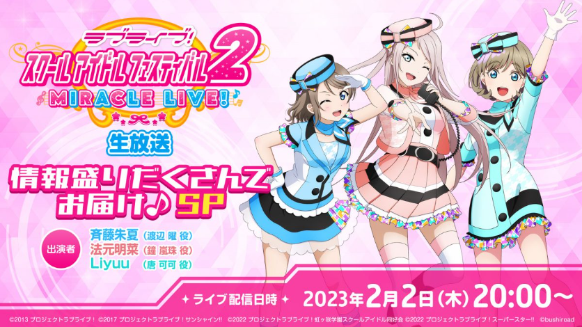运营10年，《LoveLive！学园偶像祭》宣布停服